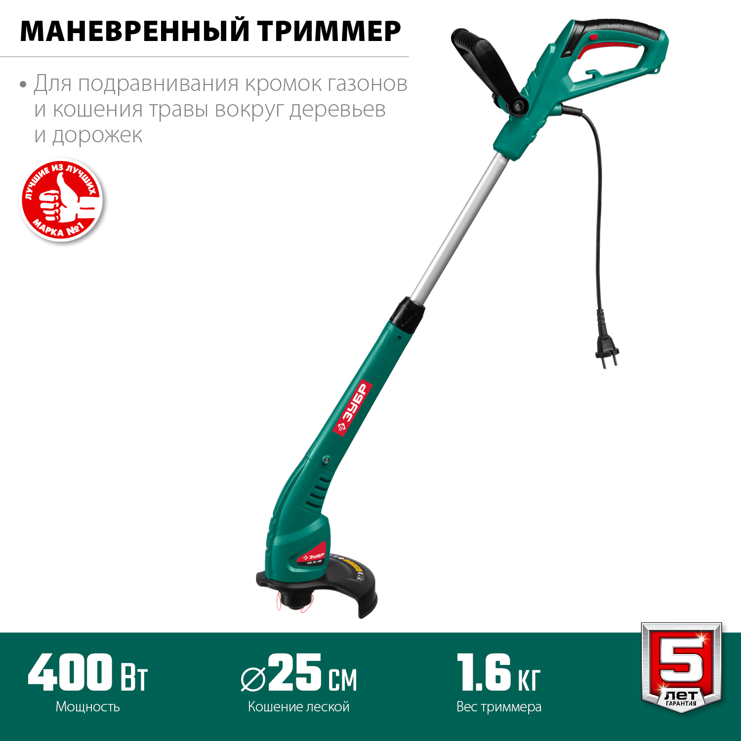 Триммер электрический ТСН-25-400