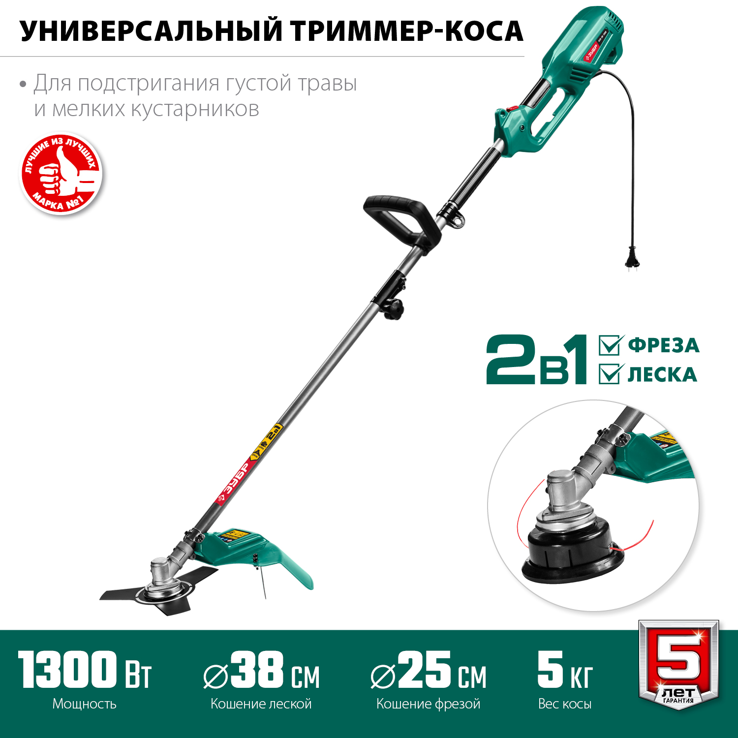 Триммер электрический (электрокоса) КСВ-38-1300