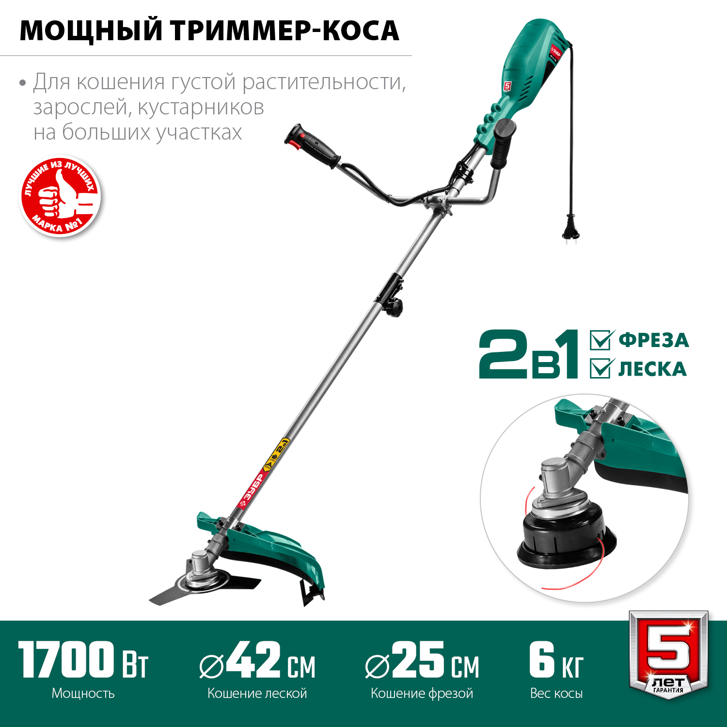 Триммер электрический (электрокоса) КСВ-42-1700
