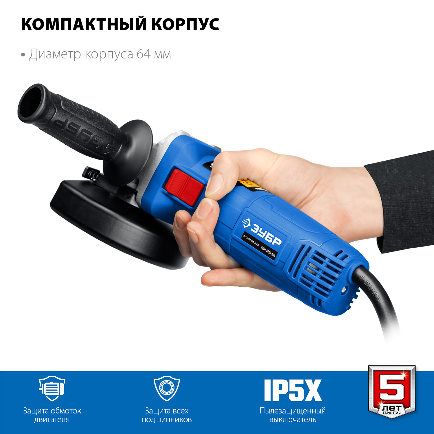 УШМ (Болгарка), 125 мм, компакт УШМ-П125-1100
