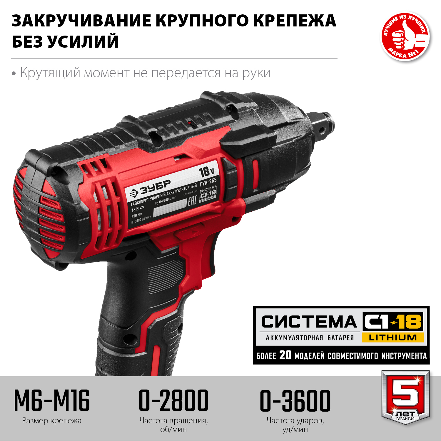 Гайковерт ударный, без АКБ, в коробке ГУЛ-255