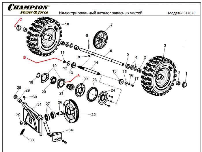 5 КОЛЕСА - ШЕСТЕРНИ | СНЕГОУБОРЩИК CHAMPION ST762E