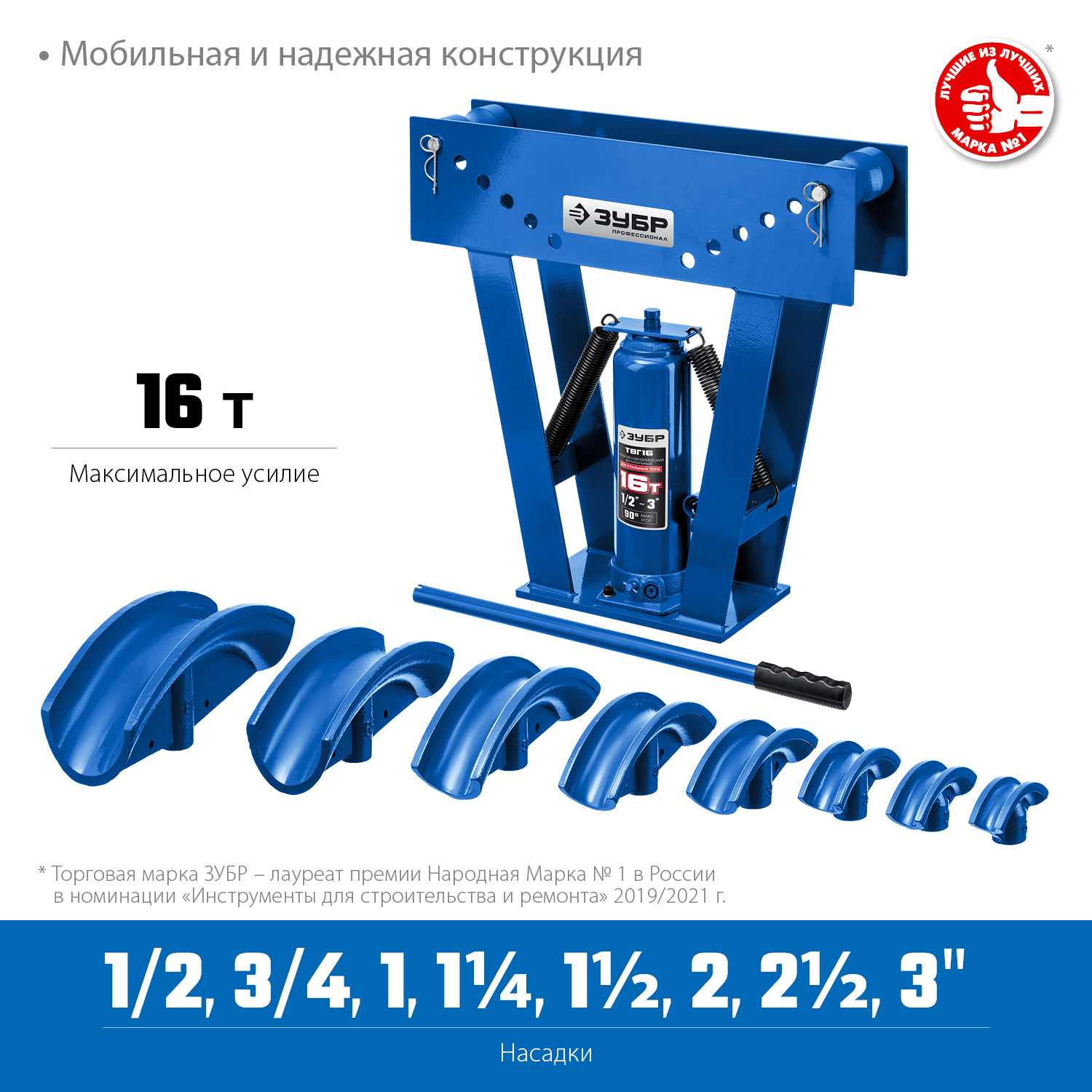 Трубогибы гидравлические 43078-16_z01