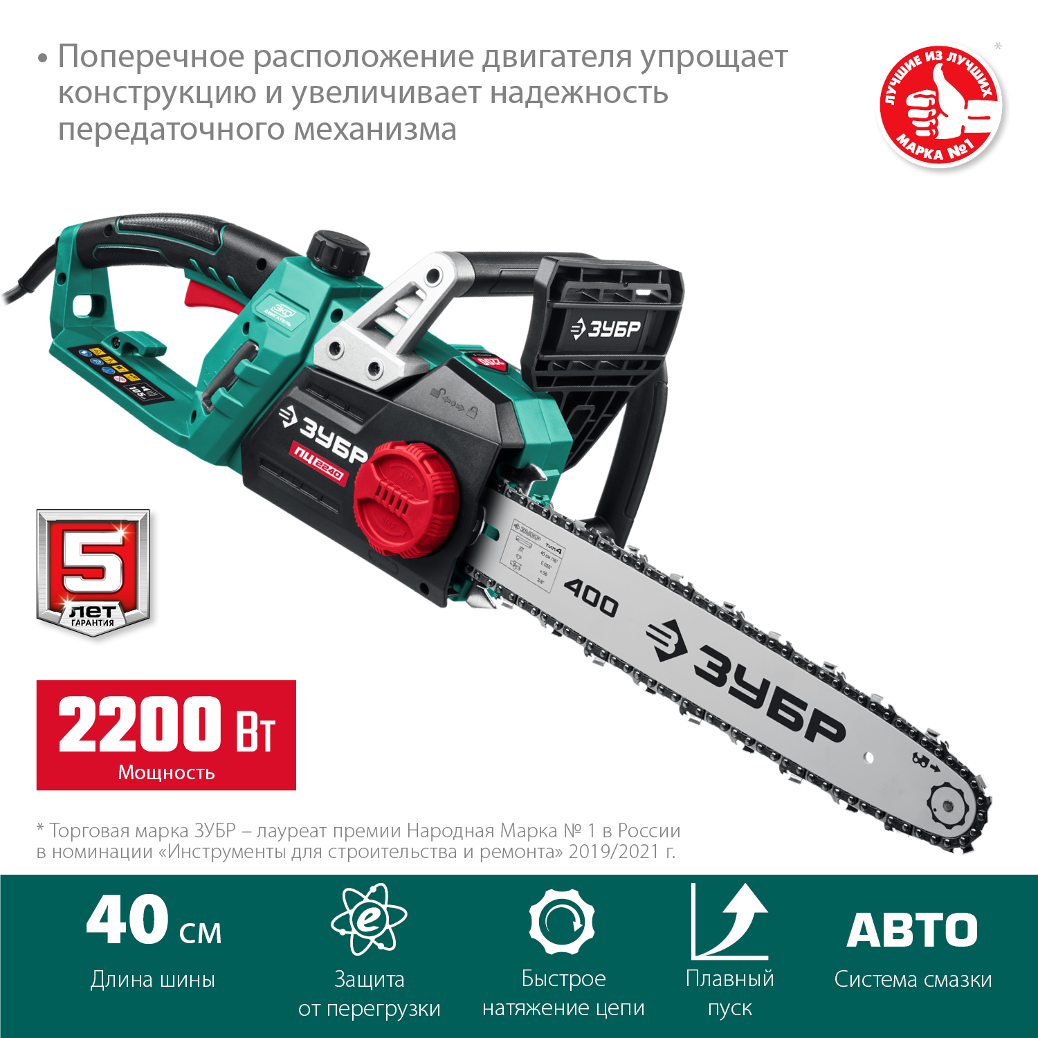 Пила цепная электрическая ПЦ-2240