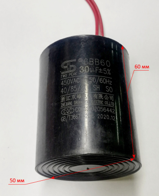 Конденсатор 30мкФ 450V h=60,8мм d=50мм для СН-100В(23), ФН-1500Л(19) DMN