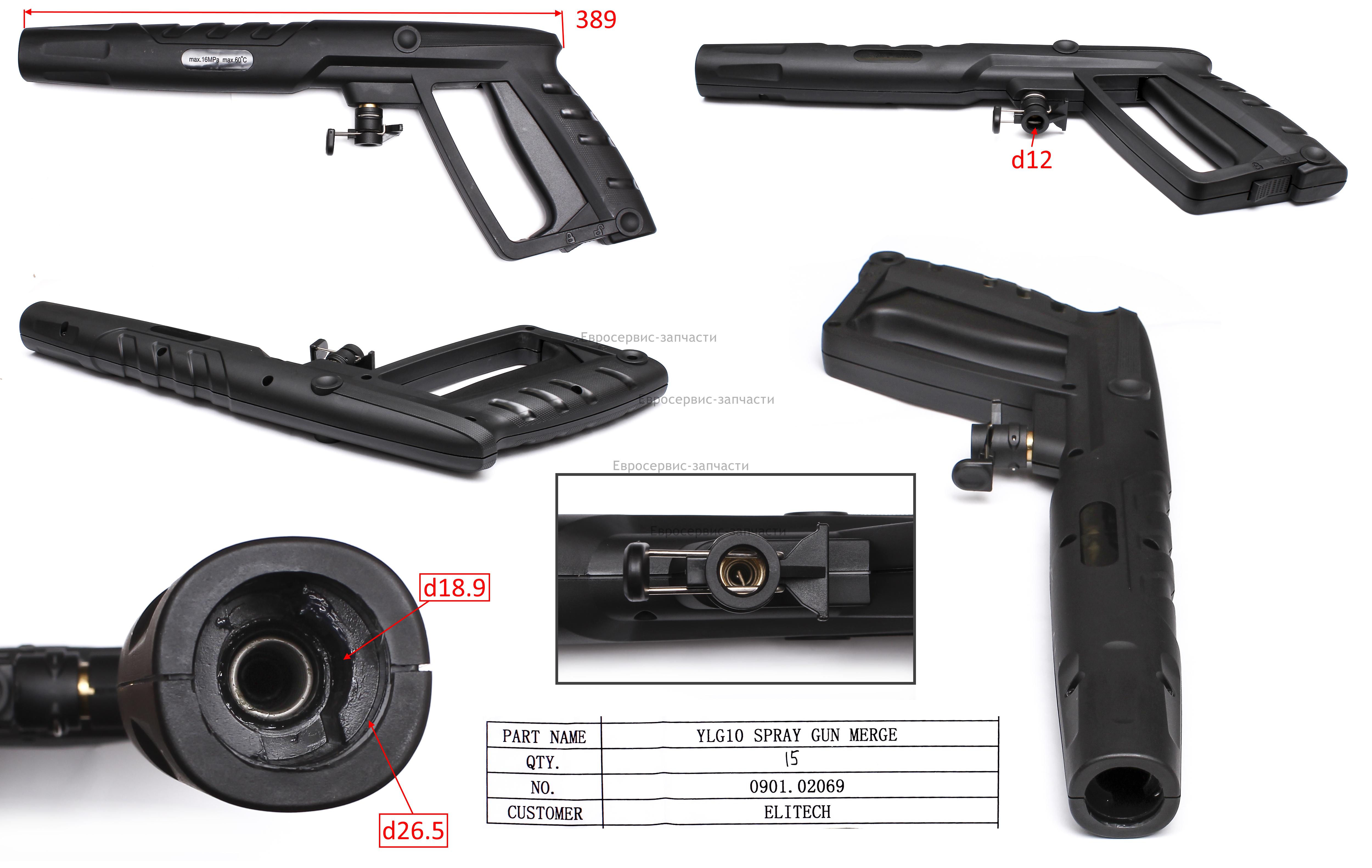 Пистолет для мойки М 1800РБК